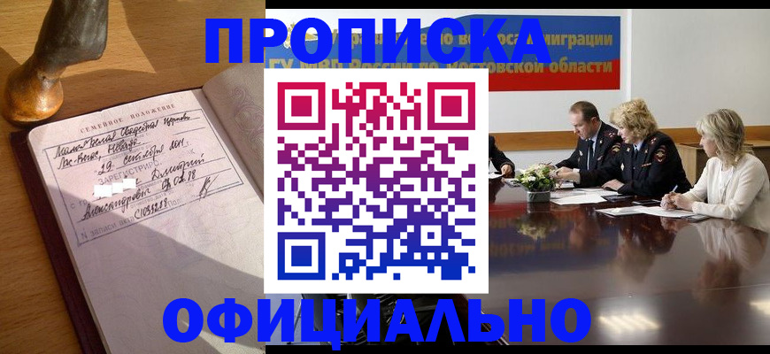 прописка гарантия в Арсеньеве