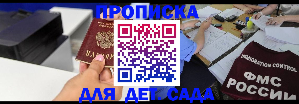 прописка для школы в Арсеньеве