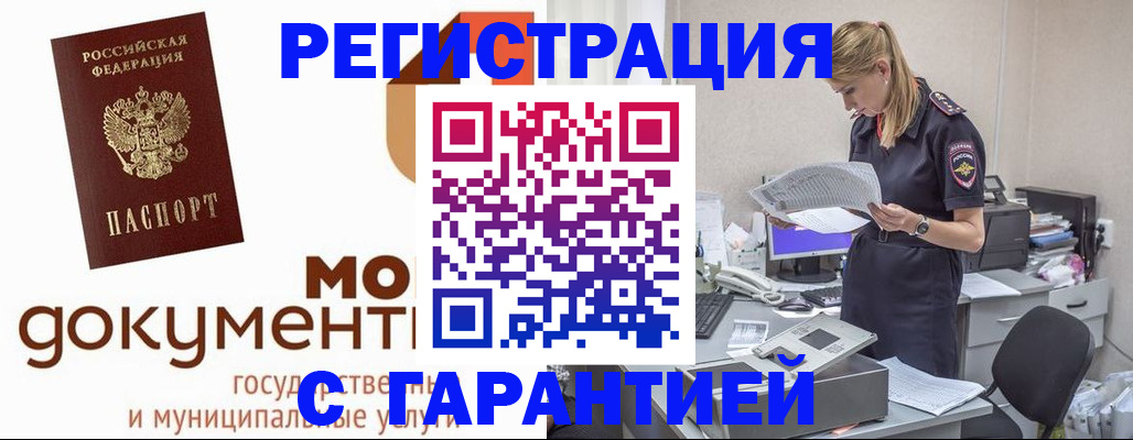 прописка гарантия в Арсеньеве