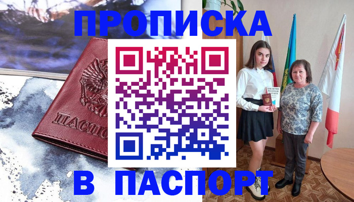 прописка для школы в Арсеньеве