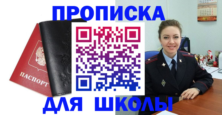 купить прописку в Арсеньеве
