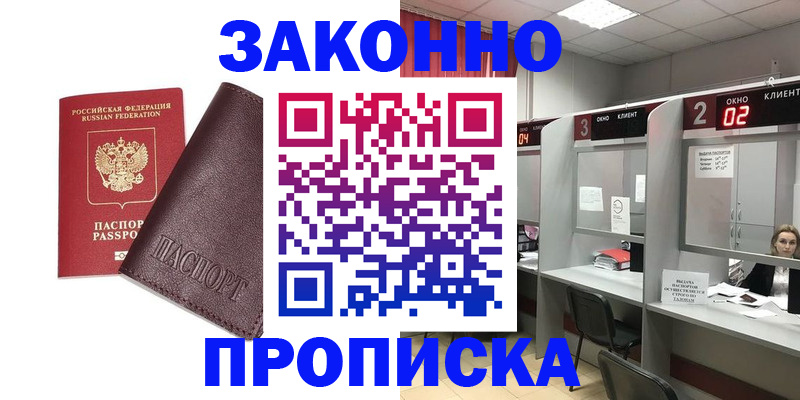 временная регистрация для школы в Арсеньеве